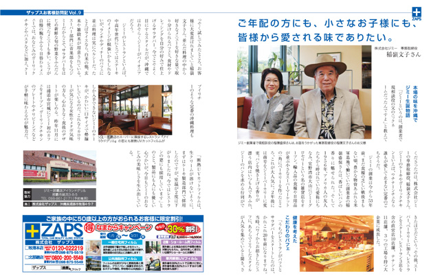 なまからどぅー 2009年1月号