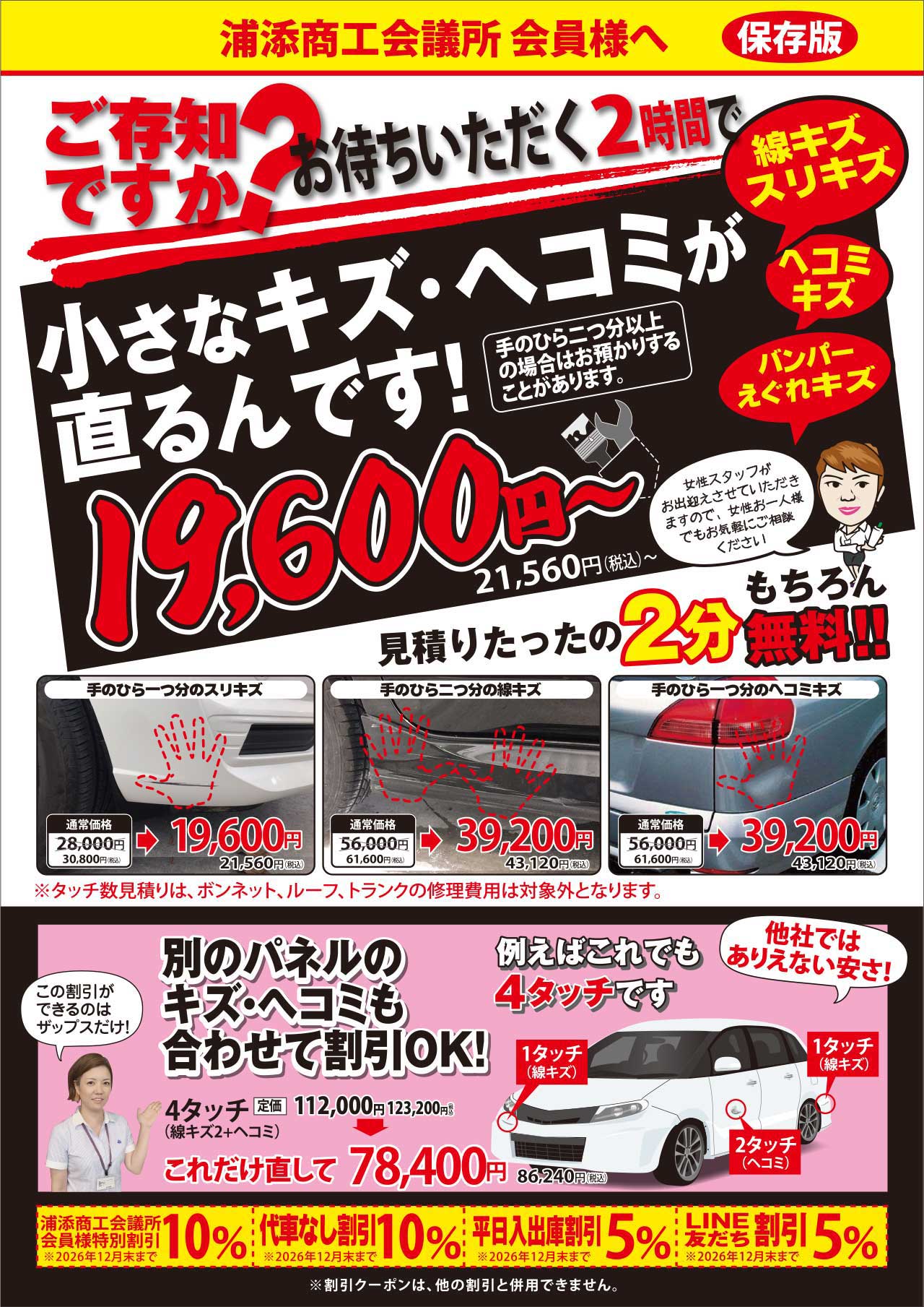 浦添商工会議所 会員様 対象割引