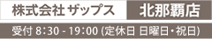 受付8:30-19:00