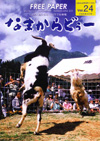 なまからどぅー 2008年4月号