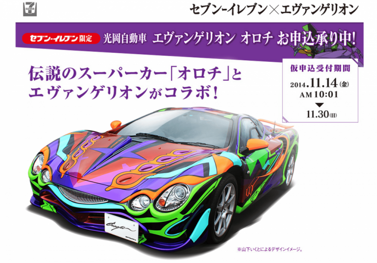 エヴァンゲリオン　オロチ