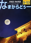 なまからどぅー 2007年9・10月合併号