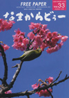 なまからどぅー 2009年1月号