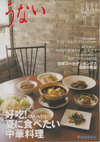 うない 2009年7・8月号