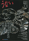 うない 2009年9・10月号