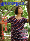オキナワグラフ 2009年10月号