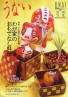 うない 2009年11・12月号