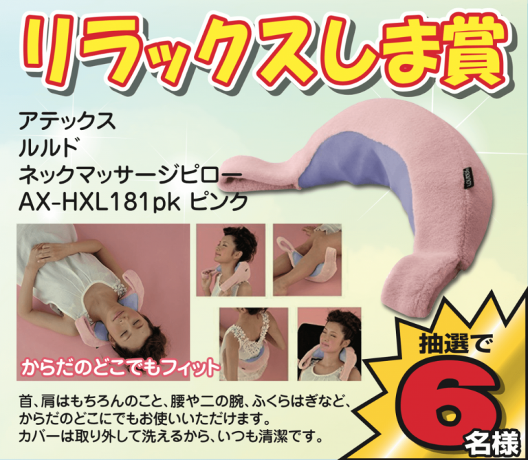 マッサージピロー