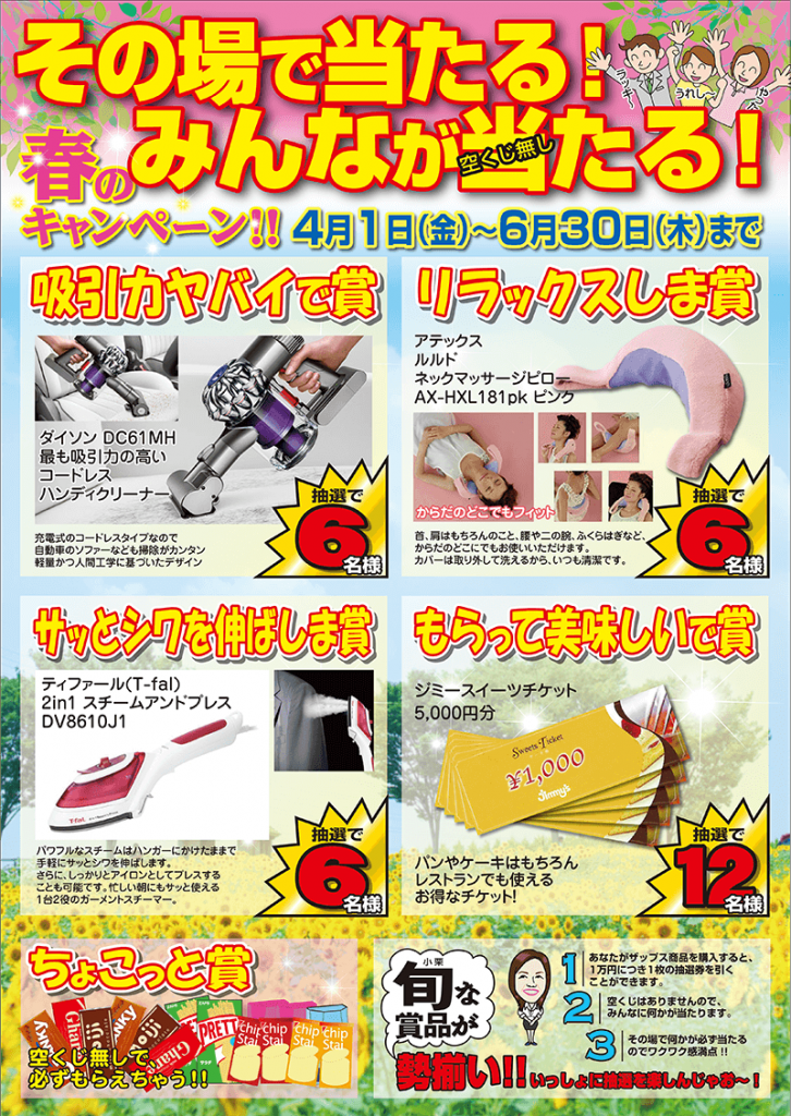 2016キャンペーン4〜6★.compressed