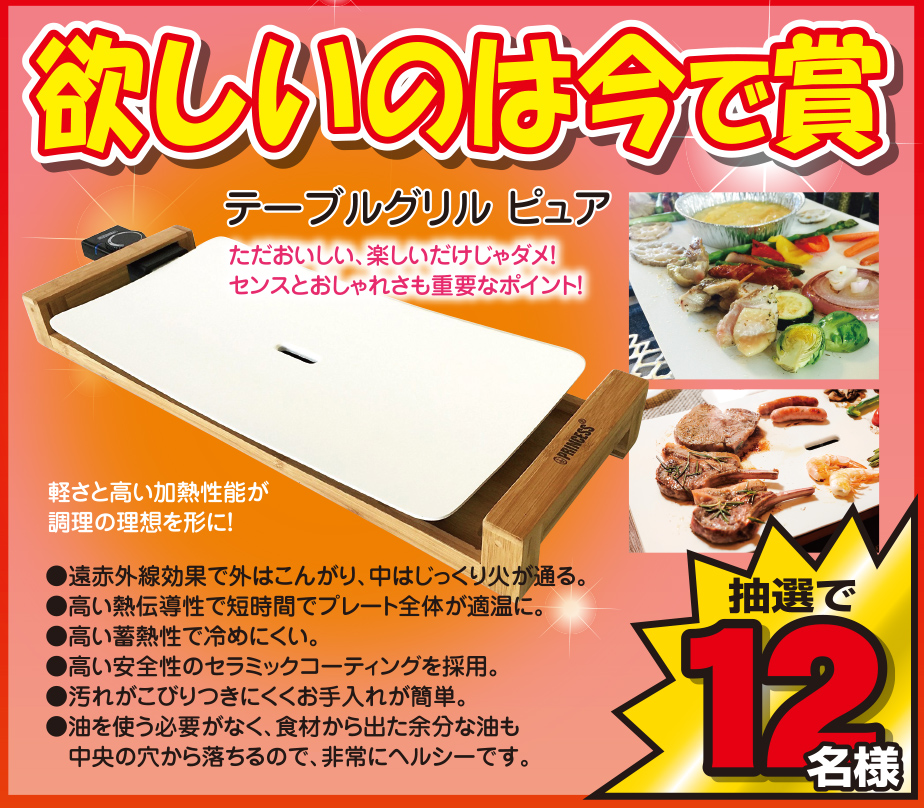 テーブルグリル ピュア