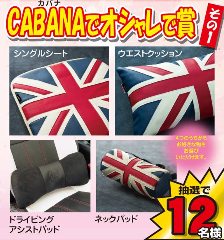 CABANA アクセサリー