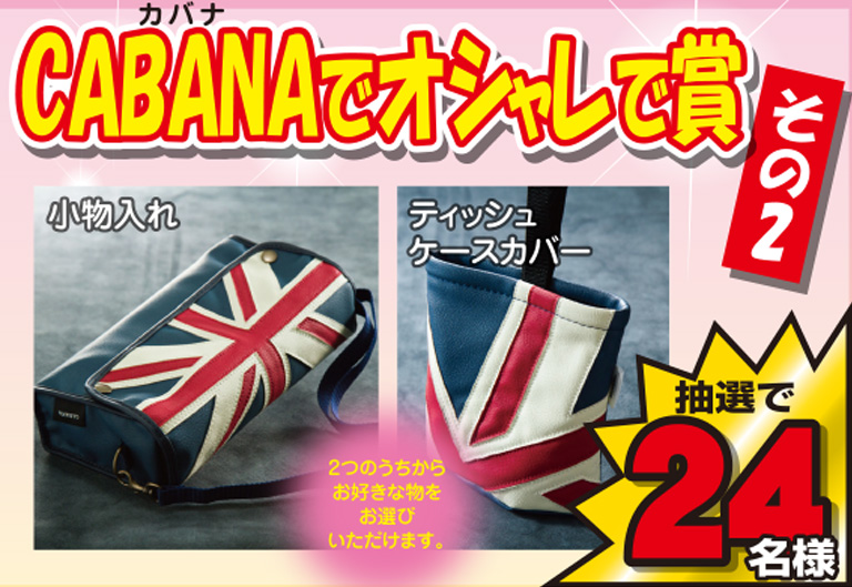 CABANA アクセサリー