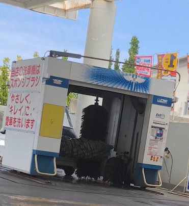 スポンジブラシ洗車機 沖縄のカーコーティング カーフィルム キズヘコミはザップスへ 沖縄 カーケアショップザップス