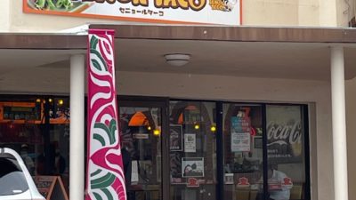 老舗のタコス屋さん