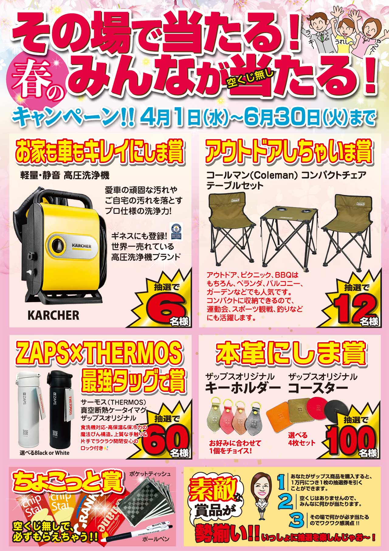 campaign-2604-pict01