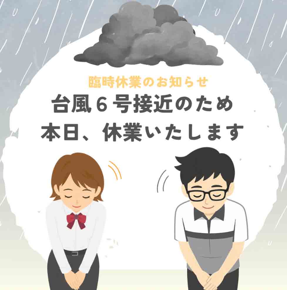 台風情報