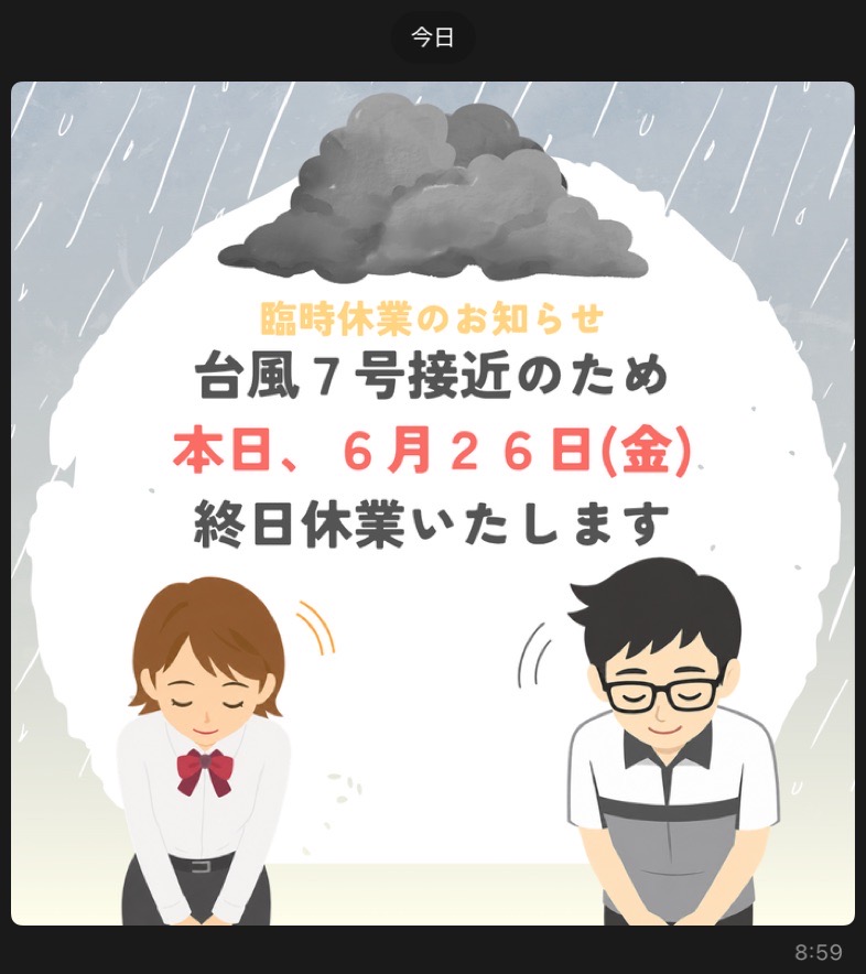 台風7号